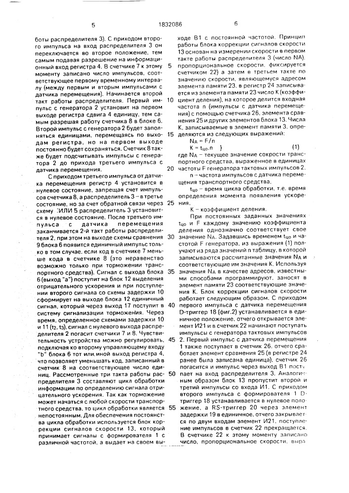 Устройство для контроля ускорения транспортного средства (патент 1832086)