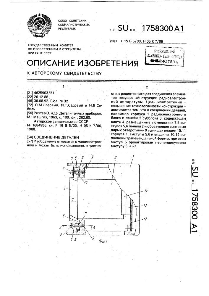 Соединение деталей (патент 1758300)