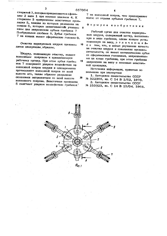 Рабочий орган для очистки каракулевых шкурок (патент 657064)