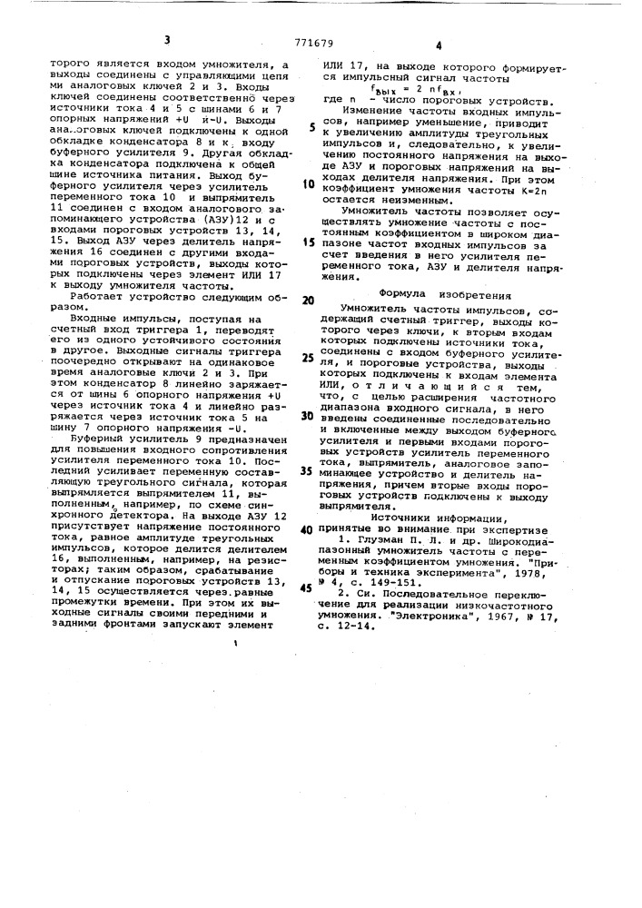Умножитель частоты импульсов (патент 771679)