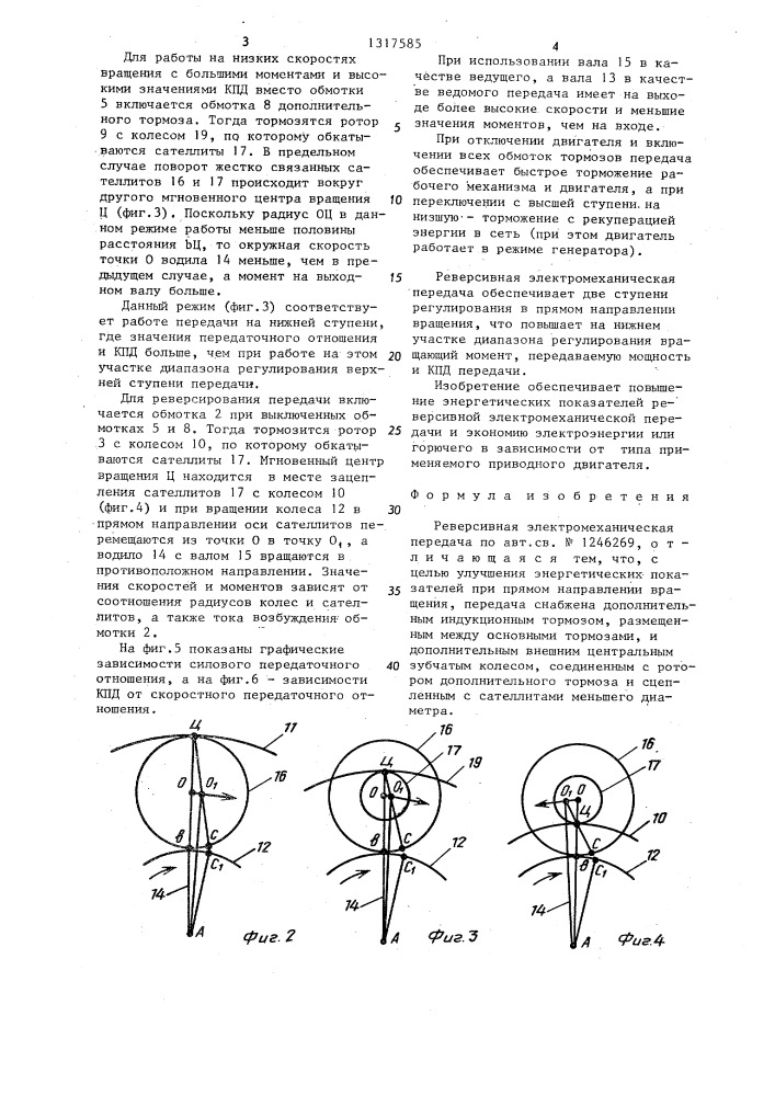 Реверсивная электромеханическая передача (патент 1317585)