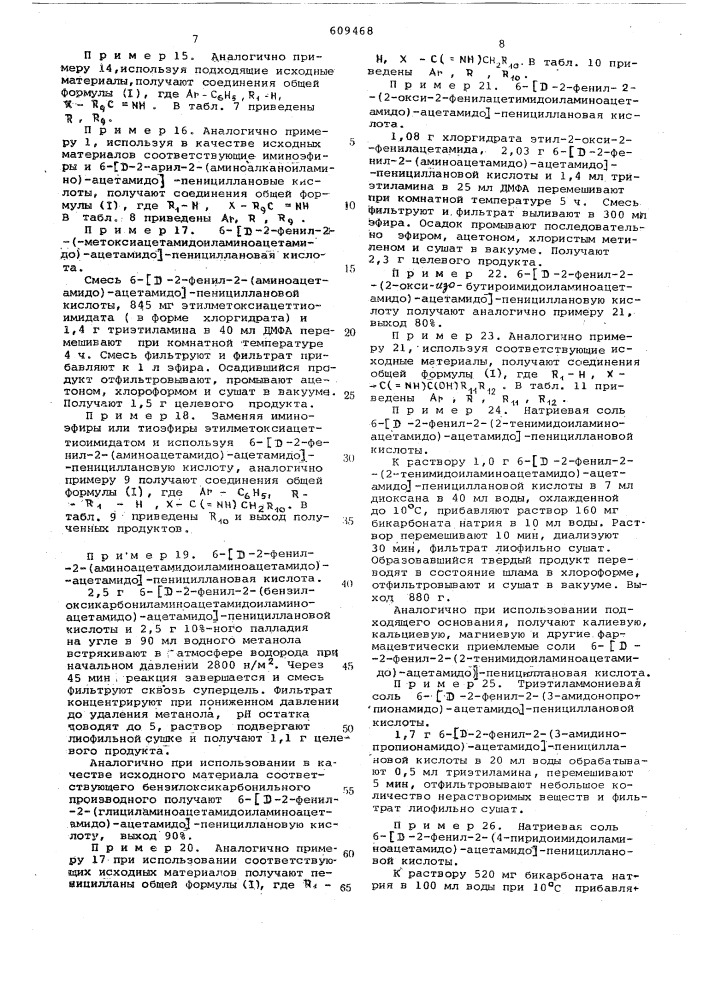 Способ получения проивзодных пенициллановой кислоты или их солей (патент 609468)