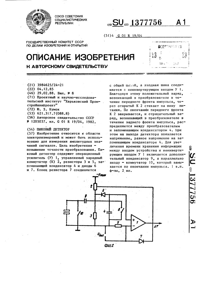 Пиковый детектор (патент 1377756)