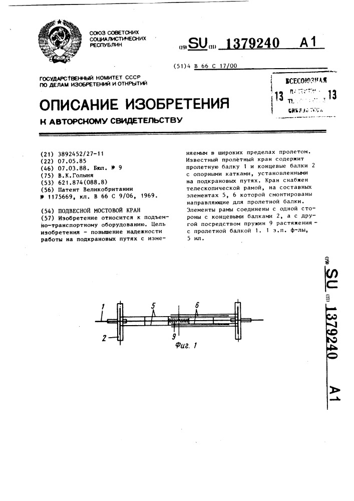 Подвесной мостовой кран (патент 1379240)