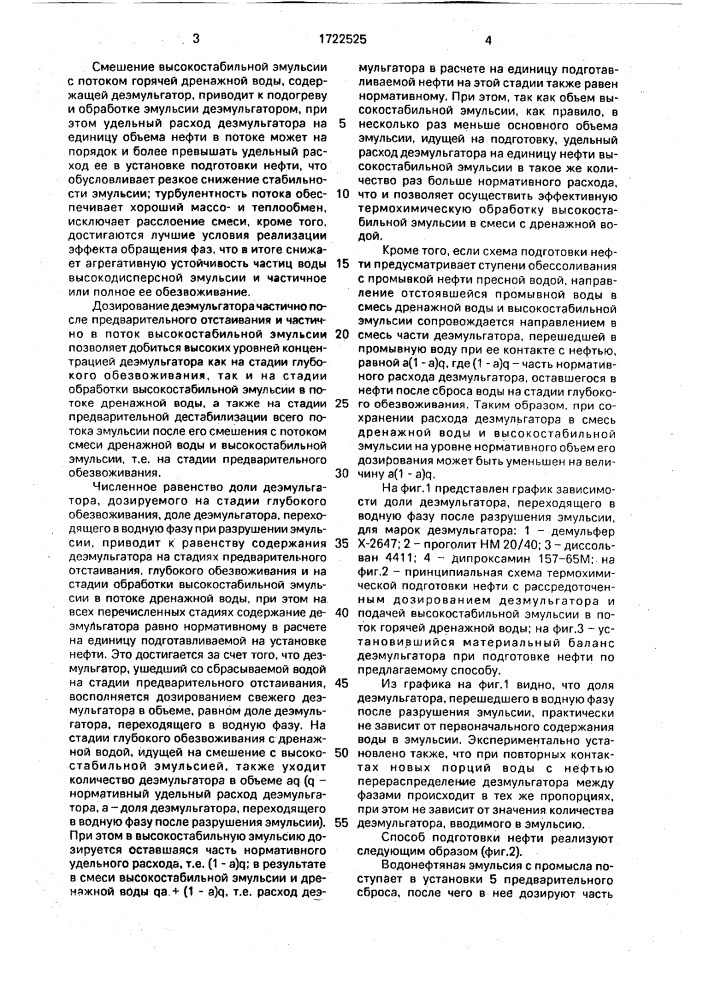 Способ обезвоживания и обессоливания нефти (патент 1722525)