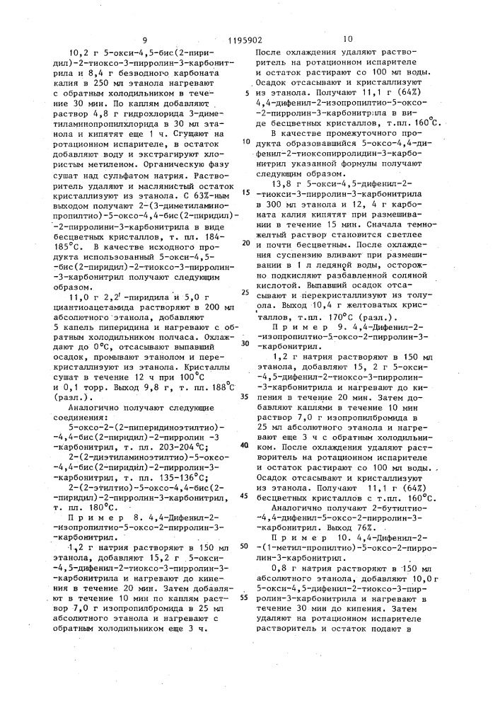 Способ получения производных 2-пирролин-3-карбонитрила или их солей (патент 1195902)