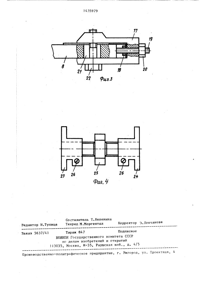 Двухкоординатный вибростенд (патент 1435979)