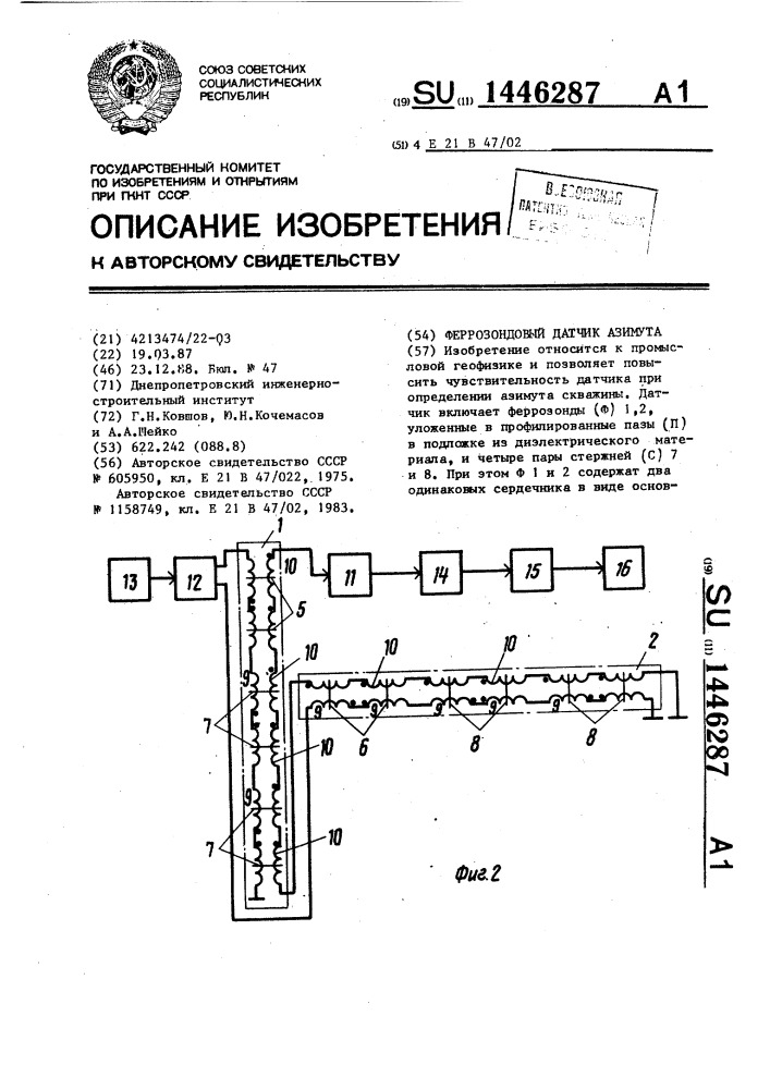 Феррозондовый датчик азимута (патент 1446287)