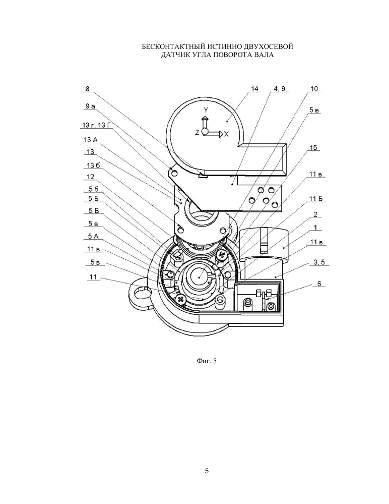 Бесконтактный истинно двухосевой датчик угла поворота вала (патент 2615612)
