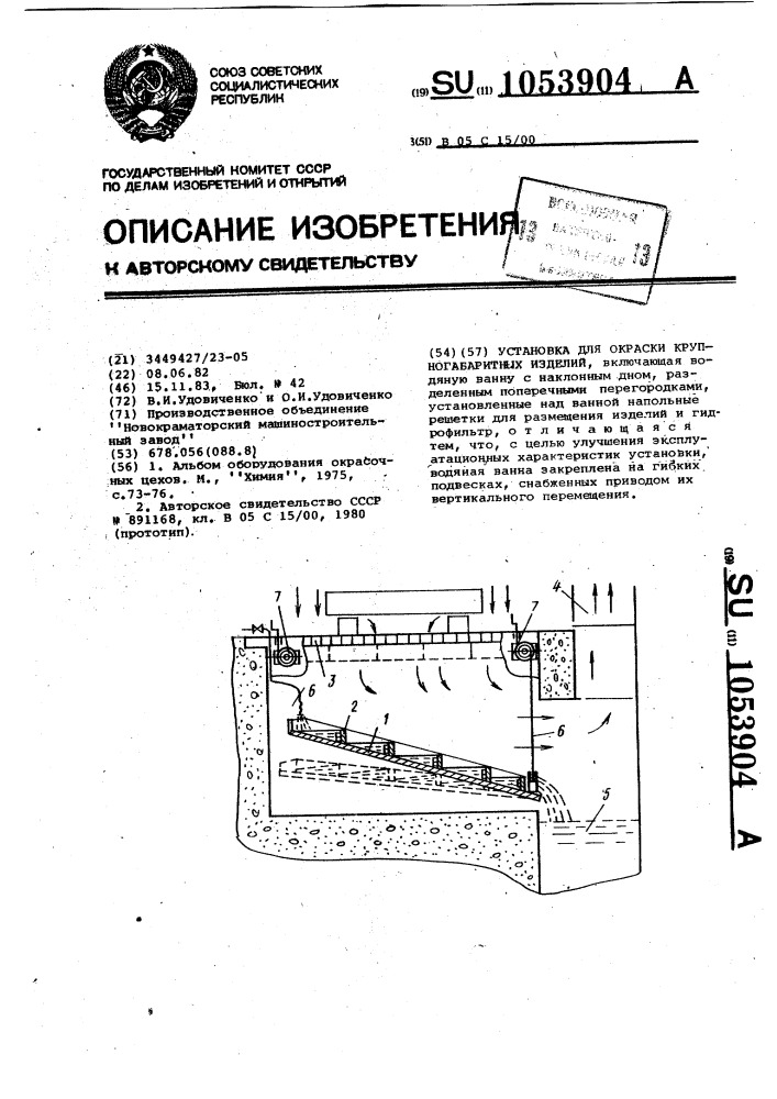 Установка для окраски крупногабаритных изделий (патент 1053904)