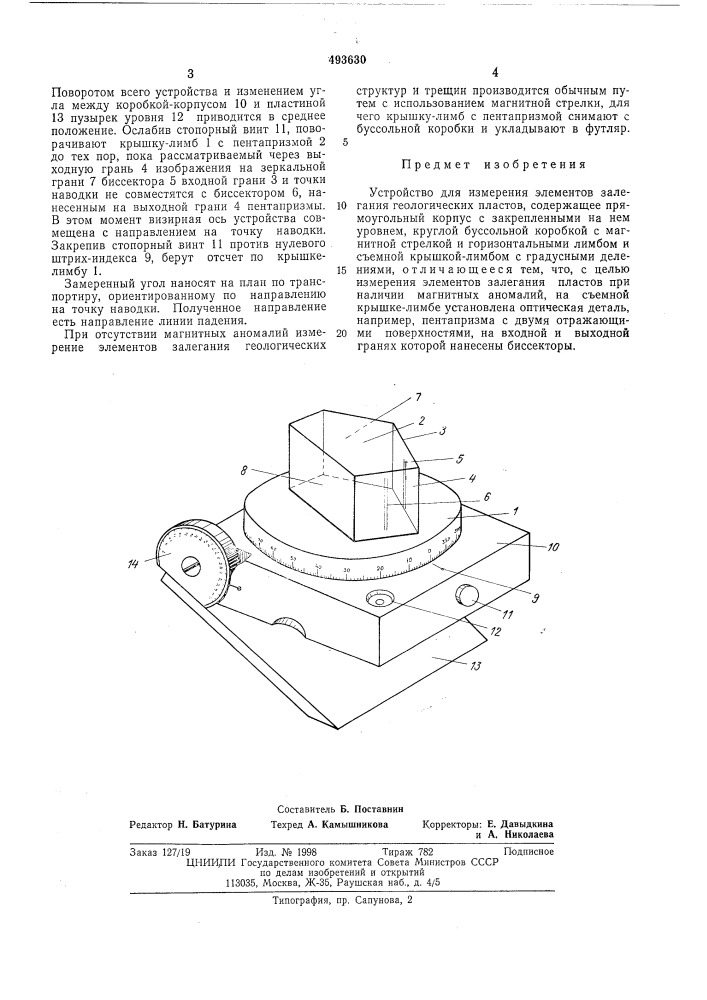 Устройство для измерения элементов залегания геологических пластов (патент 493630)