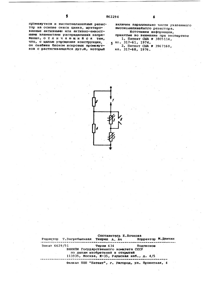 Разрядник (патент 862294)