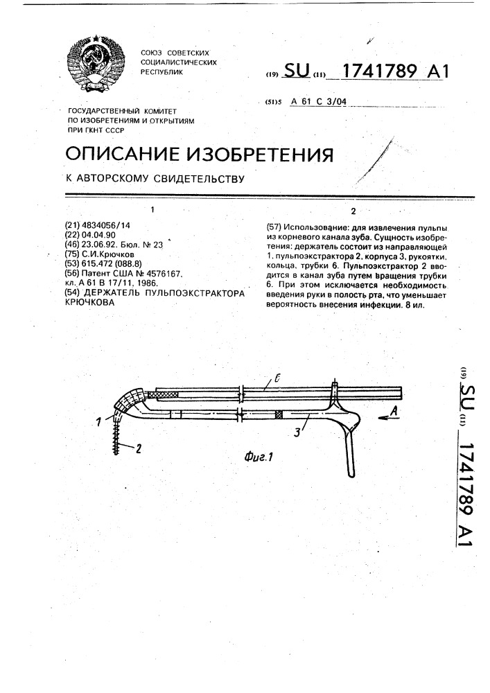 Держатель пульпоэкстрактора крючкова (патент 1741789)