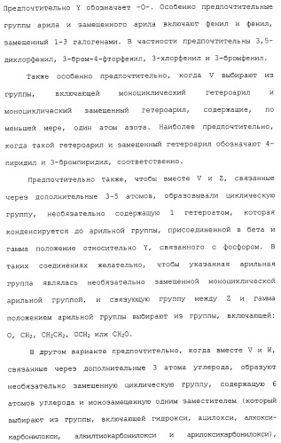 Новые гетероароматические ингибиторы фруктозо-1,6-бисфосфатазы, содержащие их фармацевтические композиции и способ ингибирования фруктозо-1,6-бисфосфатазы (патент 2327700)