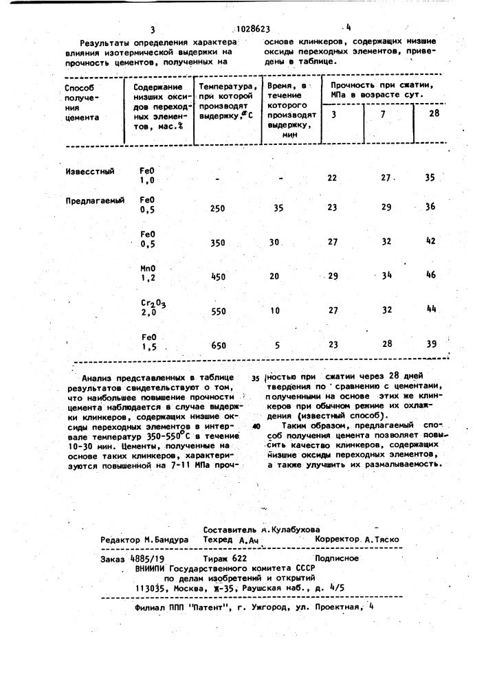 Способ получения цемента (патент 1028623)