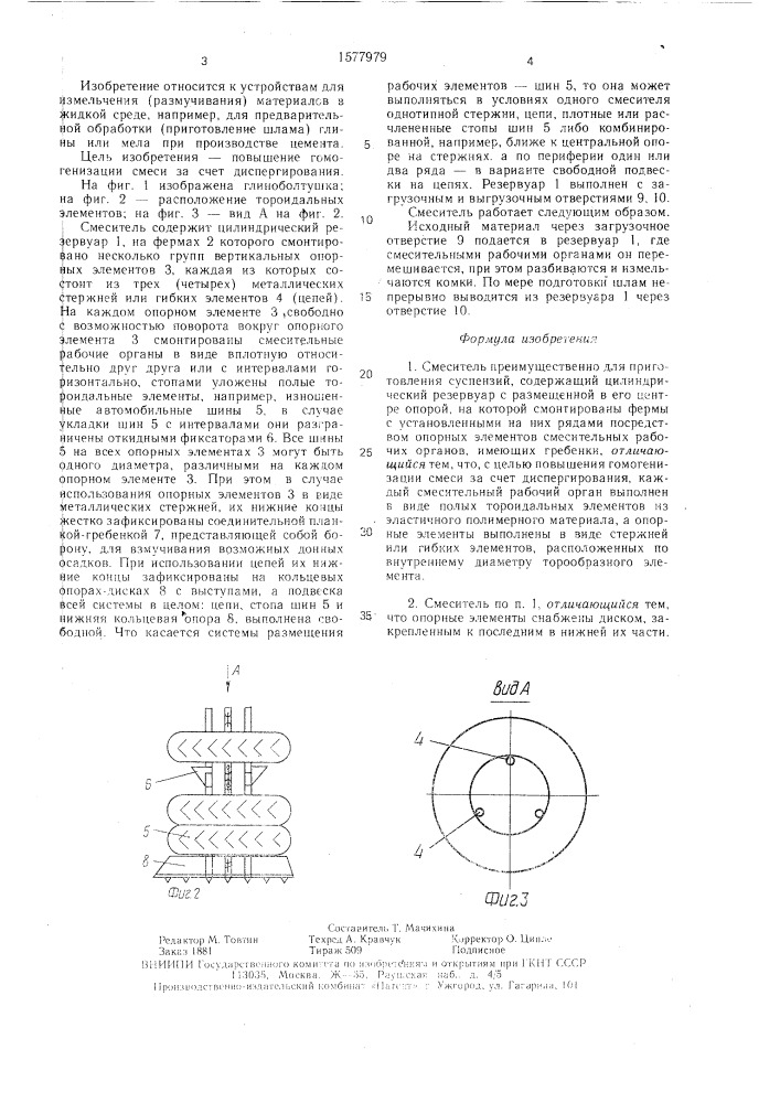 Смеситель (патент 1577979)
