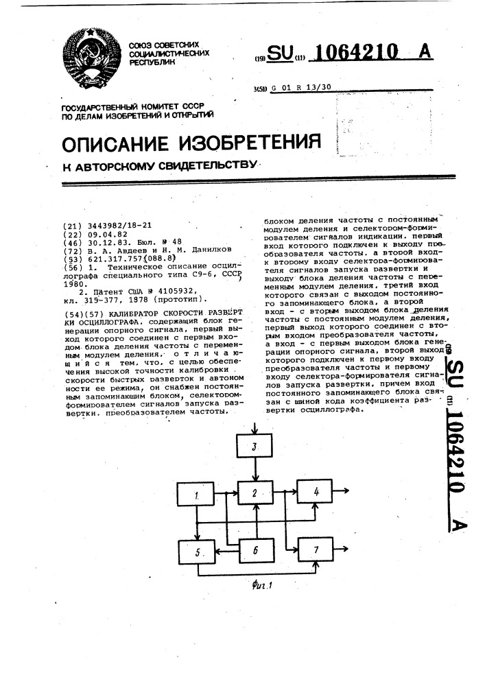 Калибратор скорости развертки осциллографа (патент 1064210)