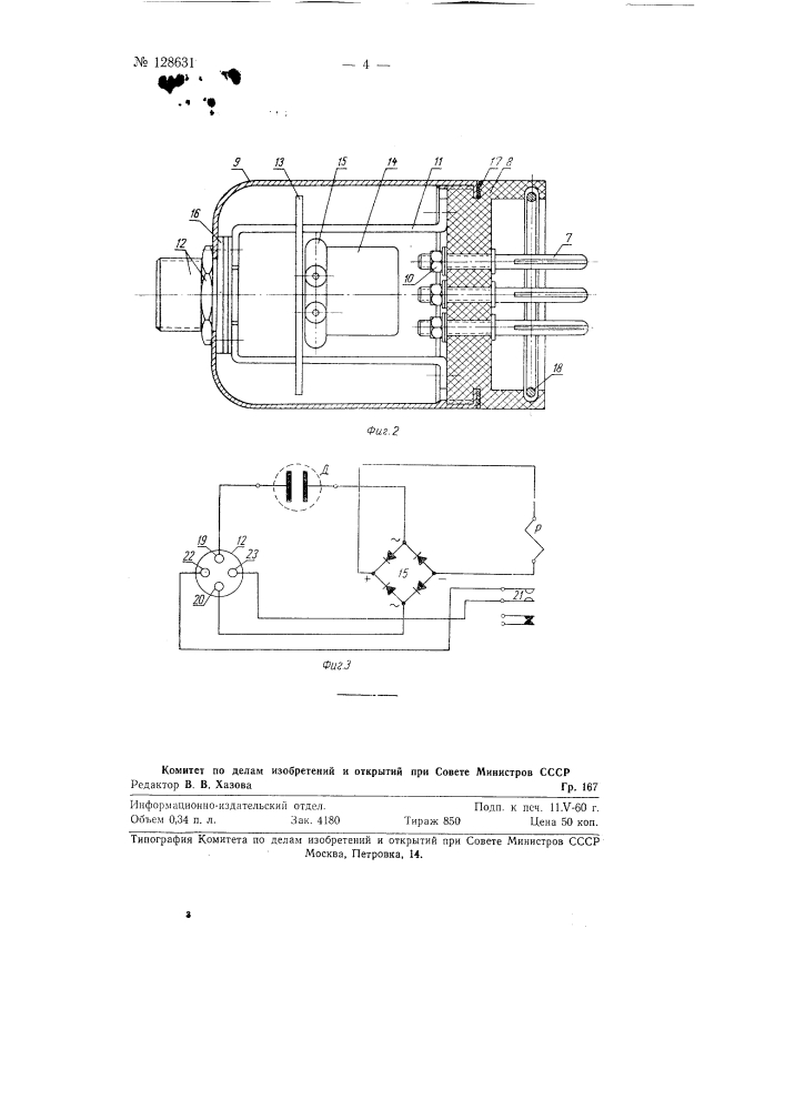Прибор для дистанционной сигнализации достижения заданного уровня, например, молока в танке и т.п. (патент 128631)