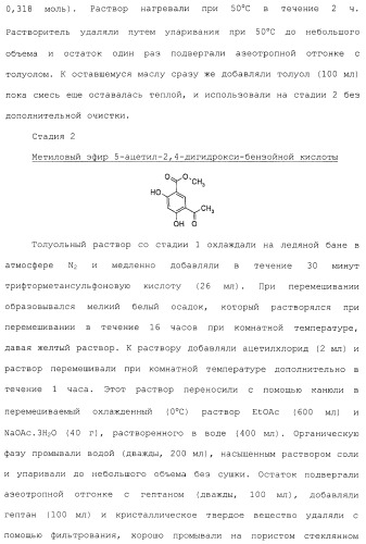 Производные гидробензамида в качестве ингибиторов hsp90 (патент 2490258)