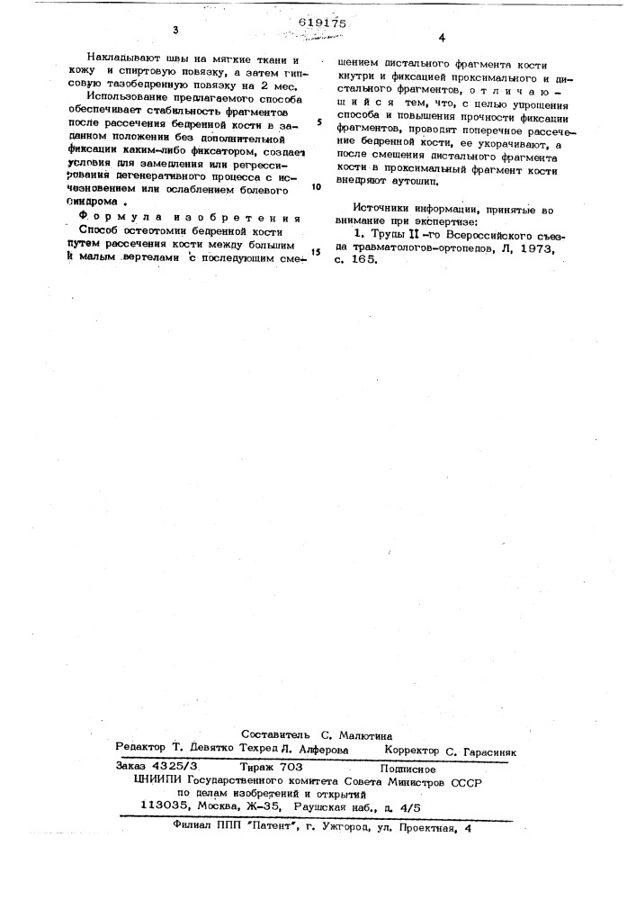 Способ остеотомии бедренной кости (патент 619175)