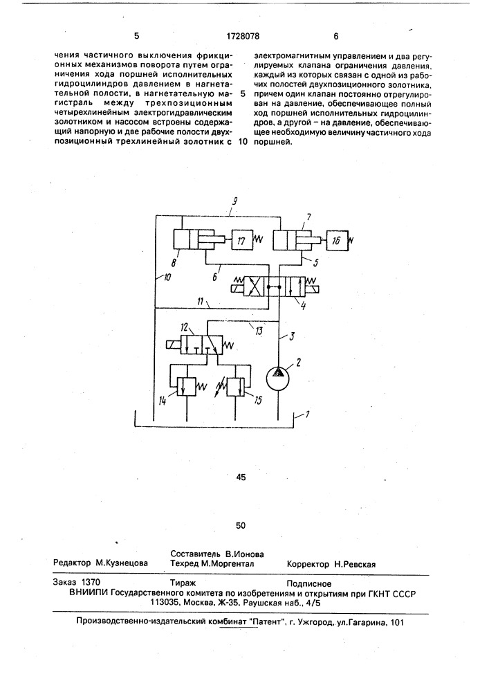 Гидравлический сервопривод управления гусеничного трактора (патент 1728078)