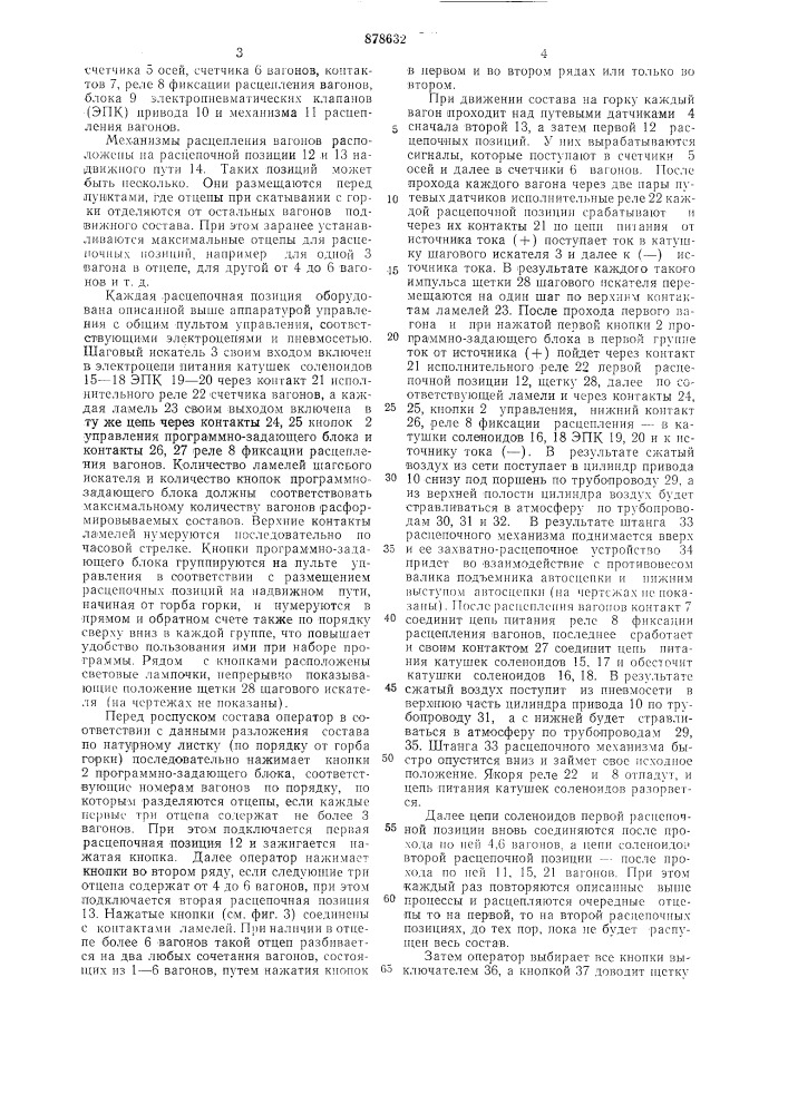 Устройство для дистанционного управления напольным механизмом автоматического расцепления железнодорожного подвижного состава (патент 878632)