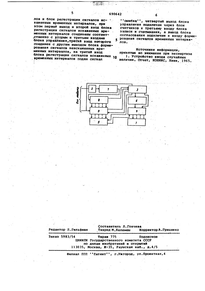 Устройство для исправления ошибок (патент 690642)