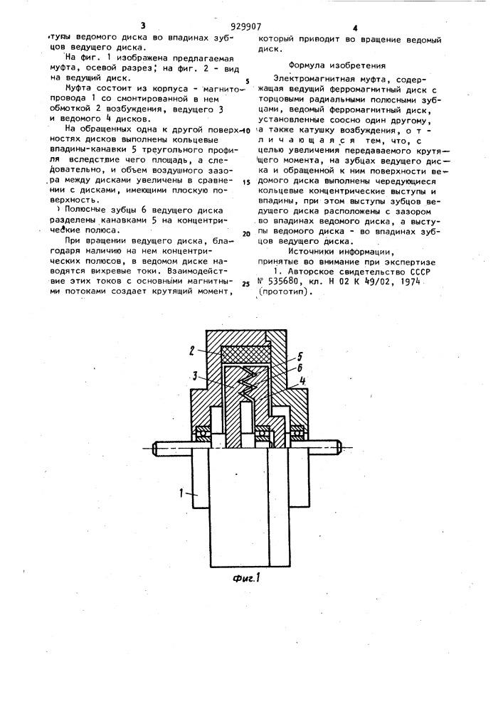 Электромагнитная муфта (патент 929907)