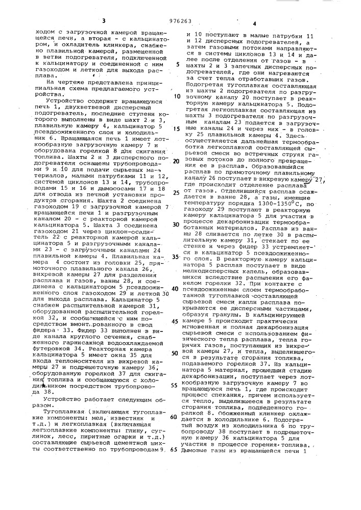 Устройство для обжига цементного клинкера (патент 976263)