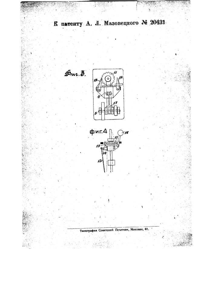 Станок для нарезки резьбы метчиком (патент 20431)