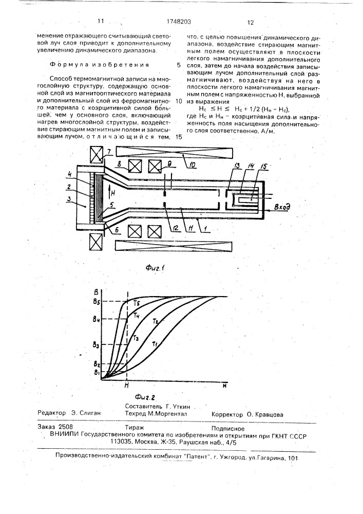 Способ термомагнитной записи на многослойную структуру (патент 1748203)