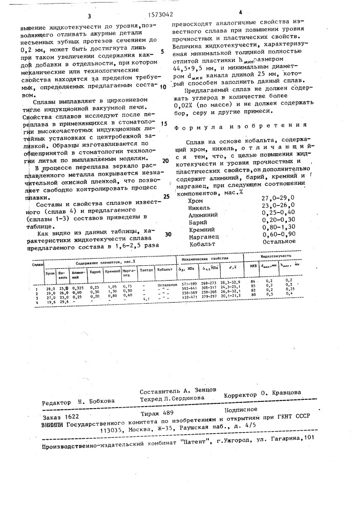 Сплав на основе кобальта "целлит-п (патент 1573042)