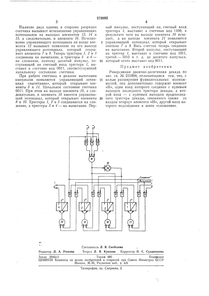 Реверсивная двоично-десятичная декада (патент 272692)