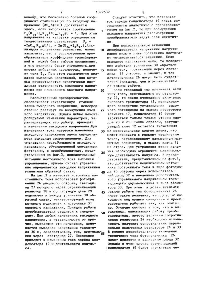 Стабилизированный преобразователь постоянного напряжения (патент 1372532)