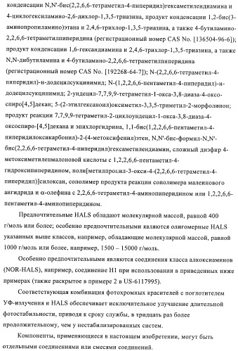 Стабилизация фотохромных систем (патент 2405793)