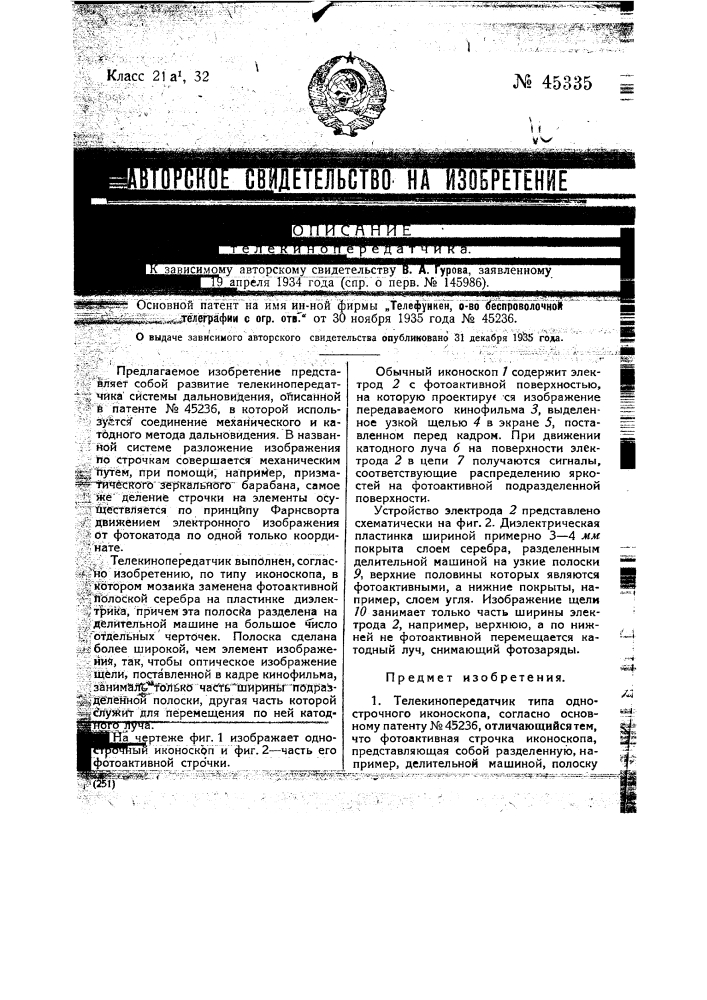 Телекинопередатчик (патент 45335)