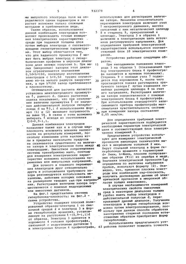 Устройство для определения электрической прочности и электропроводности смазочных сред (патент 932379)