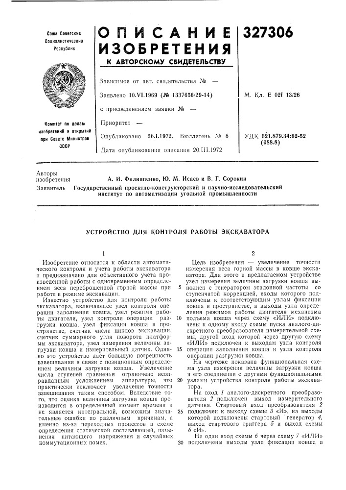 Устройство для контроля работы экскаватора (патент 327306)