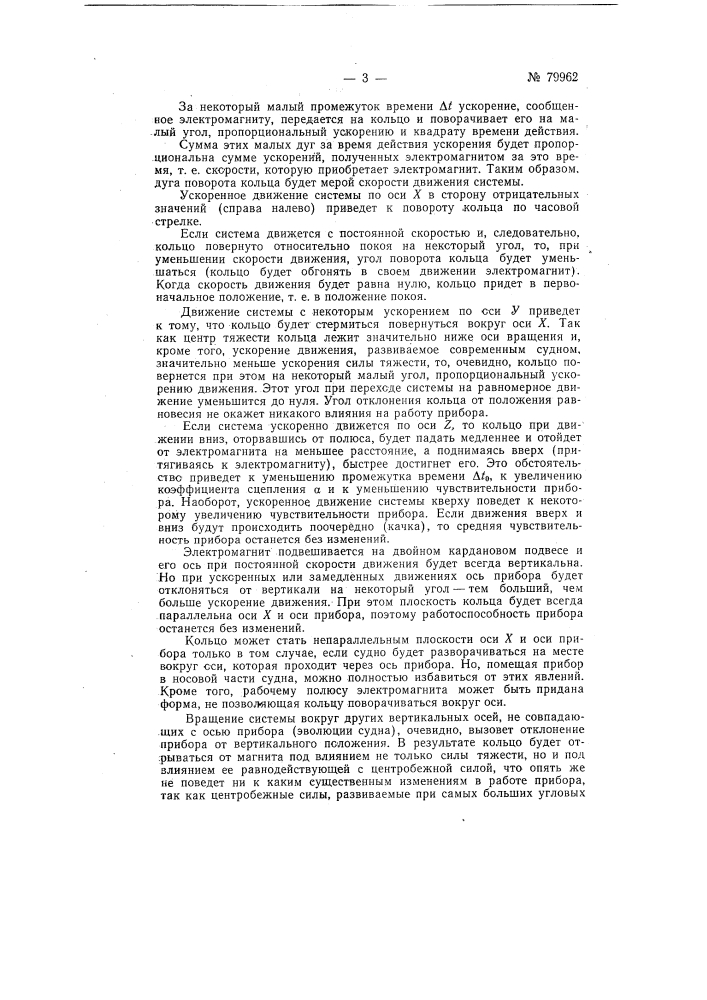 Патент ссср  79962 (патент 79962)