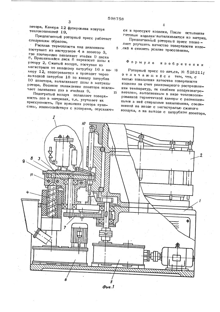 Роторный пресс (патент 598758)