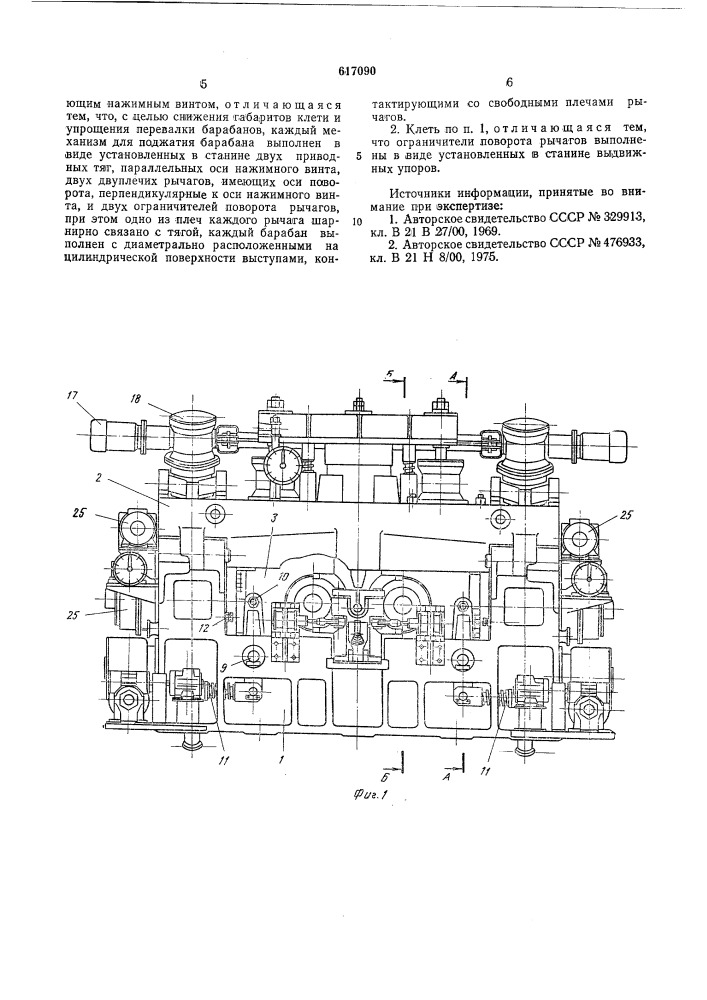 Рабочая клеть стана поперечно-винтовой прокатки (патент 617090)