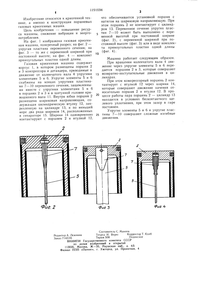 Газовая криогенная машина (патент 1191694)