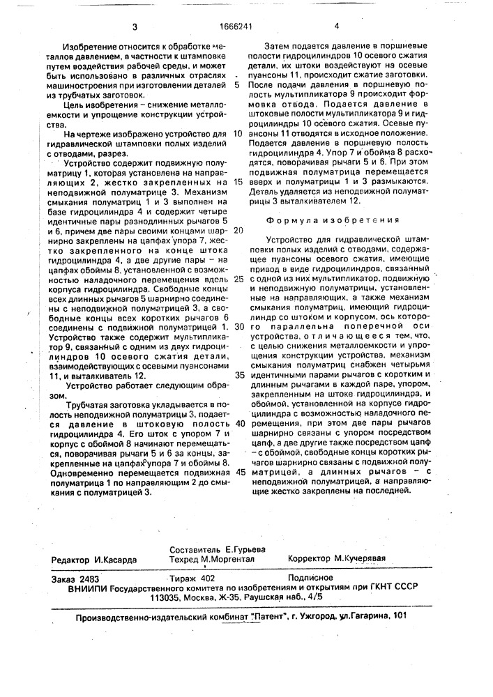 Устройство для гидравлической штамповки полых изделий с отводами (патент 1666241)