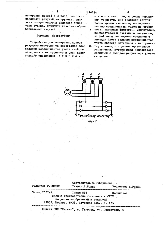 Методы измерения износа режущих инструментов. Единицы измерения износа.