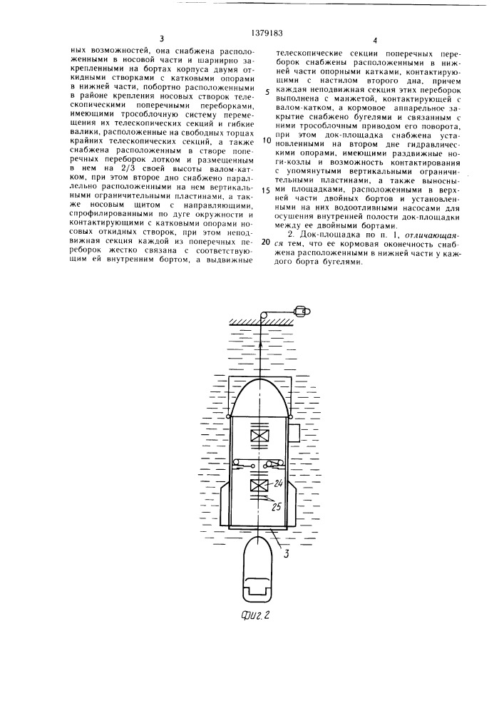 Док-площадка для плавучих средств (патент 1379183)