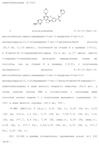 Производное пиримидина в качестве ингибитора pi3k и его применение (патент 2448109)