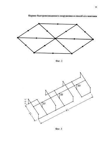 Каркас быстровозводимого сооружения и способ его монтажа (патент 2581909)