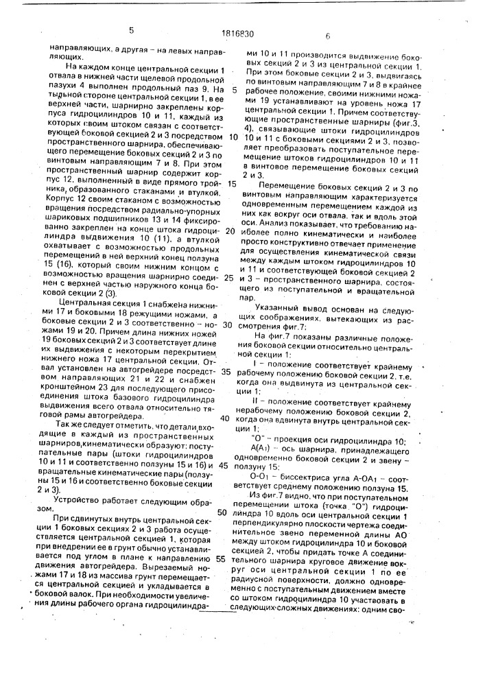 Рабочий орган землеройно-транспортной машины (патент 1816830)