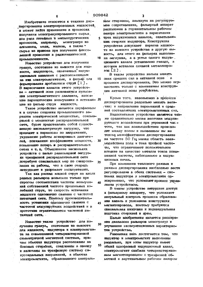 Устройство для получения сферических гранул из металлических расплавов (патент 909842)