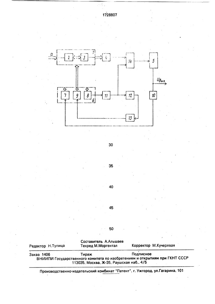 Компенсационный акселерометр (патент 1728807)